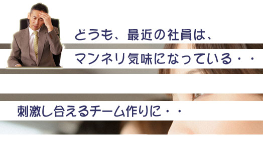 ���c�ƃ}���̐ڋq�̌��C�Z�~�i�[����u���ď���A�v���[�`���}�X�^�[